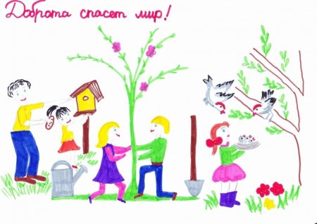 Рисунок добрые дела