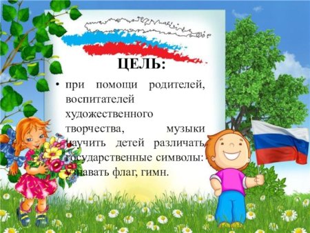 Нравственно-патриотическое воспитание в детском саду