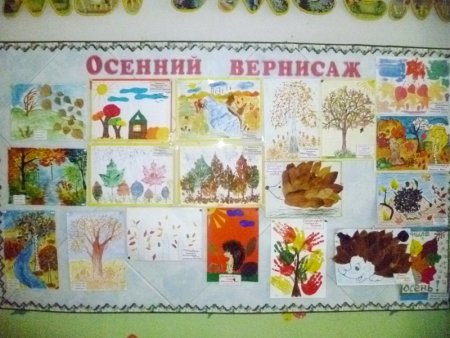 Рисунки на тему осенний Вернисаж для детского сада