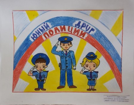 Полицейский глазами детей