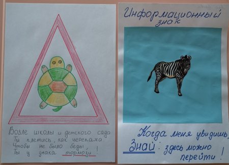 Новый дорожный знак глазами детей