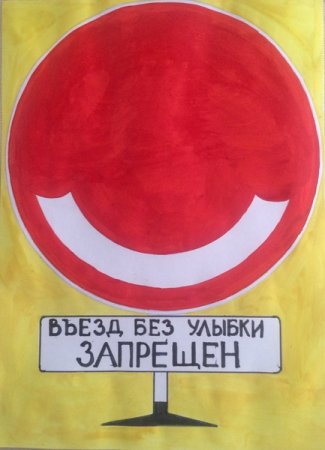 Выдуманные дорожные знаки