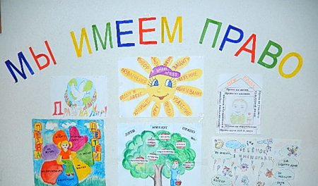 Рисунок Мои права