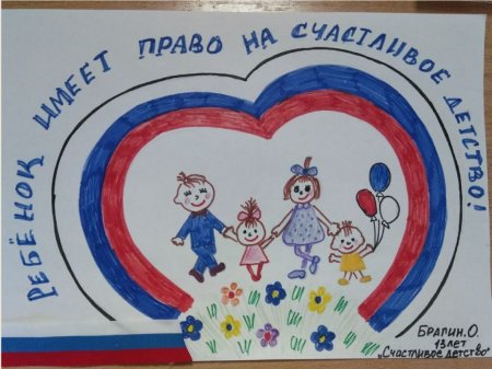 Права человека глазами ребенка