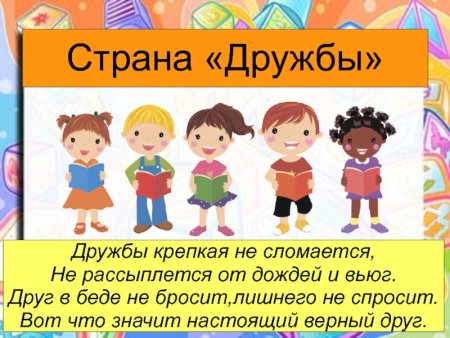 Презентация на тему Дружба крепкая