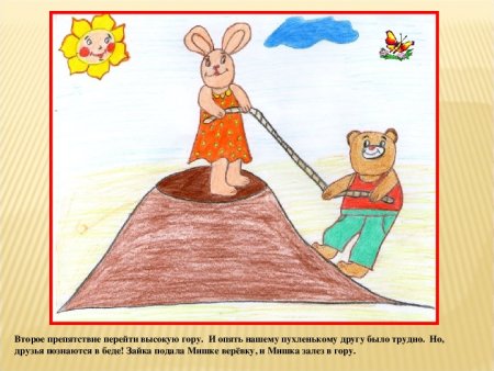 Иллюстрация к поговорке друг познается в беде