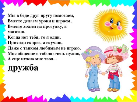 Друзья должны помогать