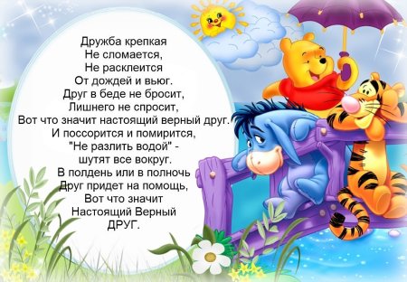 Стихи о дружбе для детей
