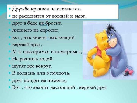 Дружба крепкая не сломается