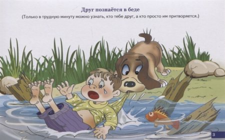 Пословица друг познается в беде