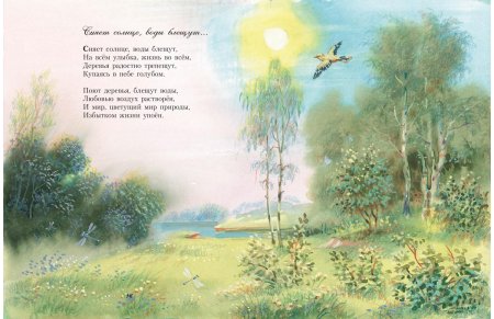 Природа Есенина зарисовки