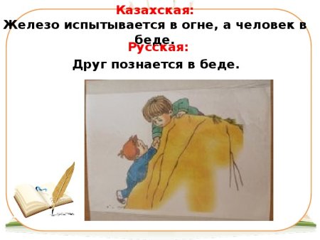 Поговорка друг познается в беде