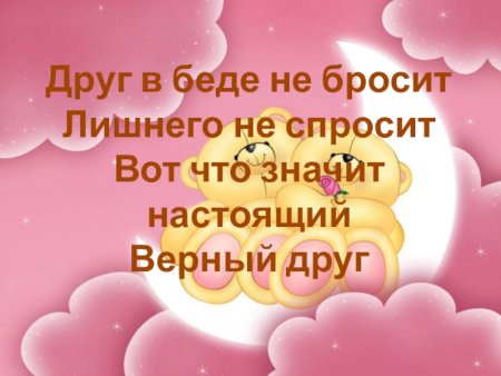 Статус про хороших друзей