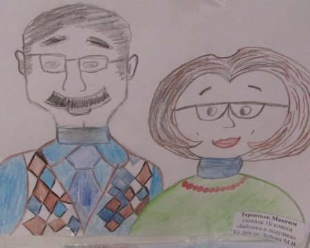 Детские рисунки бабушки и дедушки