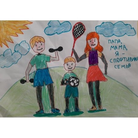 Конкурс рисунков спортивная семья