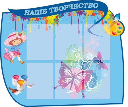 Стенды для детского сада