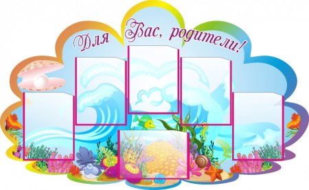 Стенд наш Вернисаж для детского сада
