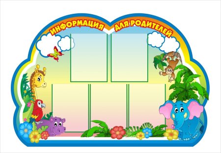 Стенд группа Радуга детский