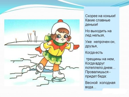 Безопасность на льду для детей дошкольного возраста