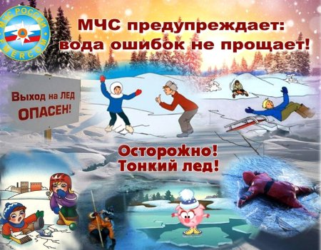 Осторожно тонкий лед памятка