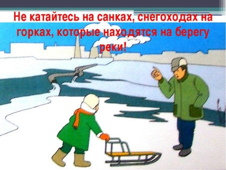 Осторожно ледостав
