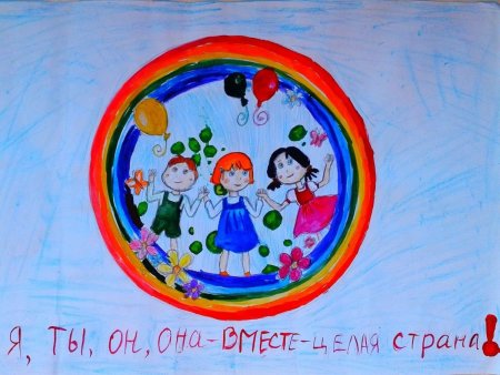 Рисунки на конкурс вместе целая Страна
