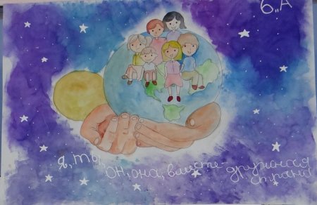 Рисунок на тему я ты он она вместе целая Страна