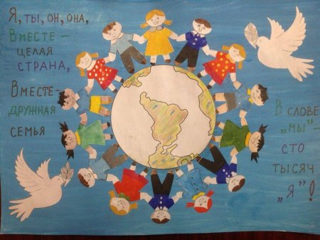 Конкурс я ты он она вместе целая Страна