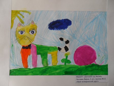 Выставка детских рисунков мой Четвероногий друг