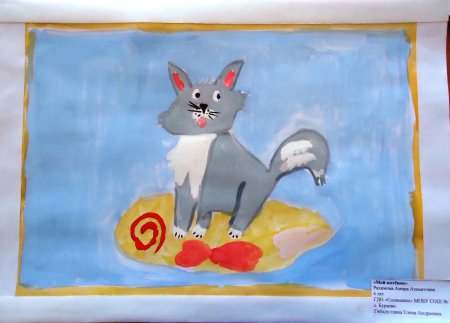 Рисунки для конкурса мой Четвероногий друг