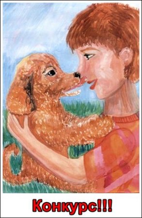 Изо 1 класс домашние животные