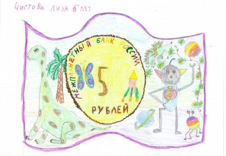 Деньги будущего рисунки детей