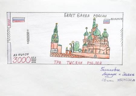 Рисунок денежной купюры детской