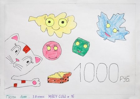 Придумать деньги и нарисовать