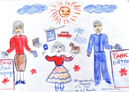 Рисунок финансовая грамотность глазами детей