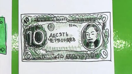 Рисунок своих денег