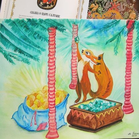 Иллюстрация к сказке Пушкина о царе Салтане белка