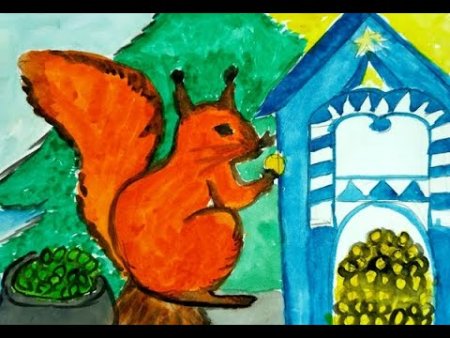 Сказка о царе Салтане Белочка