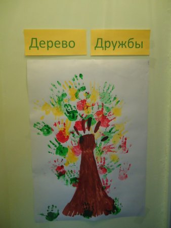 Дерево дружбы для детей