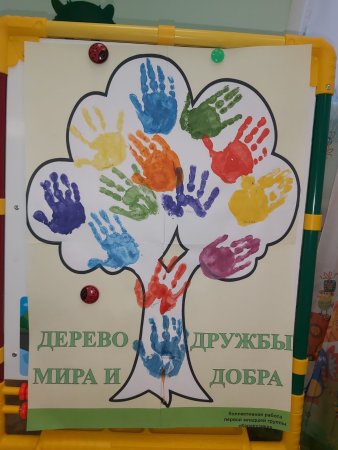 Дерево с ладошками