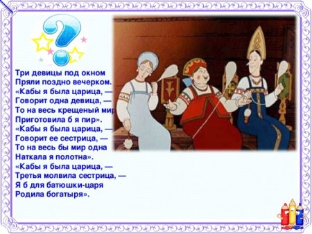 Три ...девицы под окном ...поздно вечерком