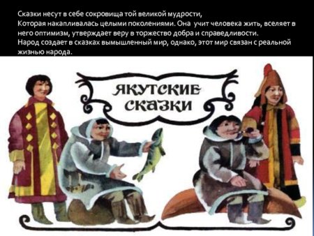 Иллюстрации к якутским народным сказкам