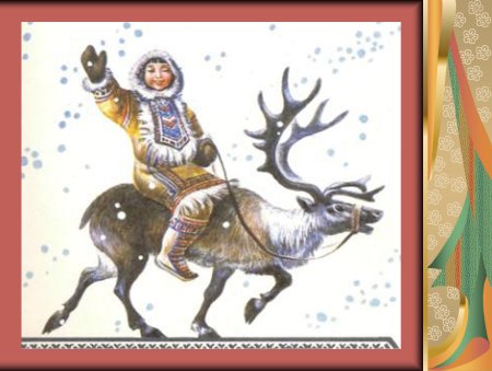 Иллюстрация к эвенкийской сказке