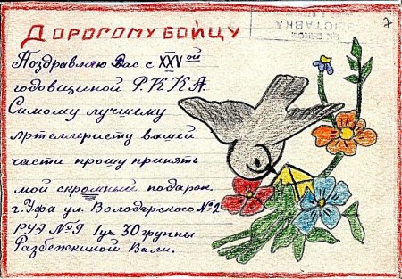 Детские письма солдатам