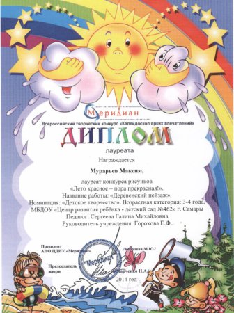 Награждается в конкурсе рисунков