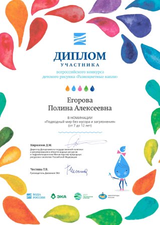 Диплом конкурс рисунков