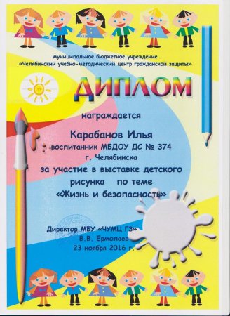 Диплом конкурс рисунков