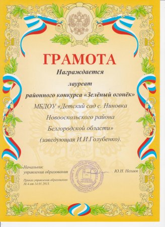 Грамота Радуга