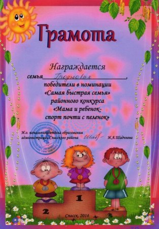 Номинации семьям