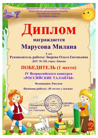 Грамоты детсад участие в конкурсах